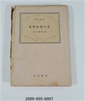 藏品(《化學思想小史》)的圖片